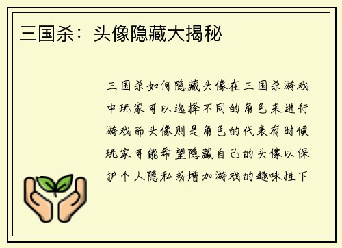 三国杀：头像隐藏大揭秘