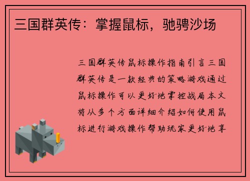 三国群英传：掌握鼠标，驰骋沙场
