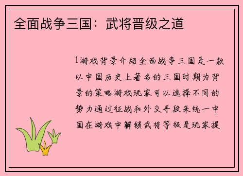 全面战争三国：武将晋级之道